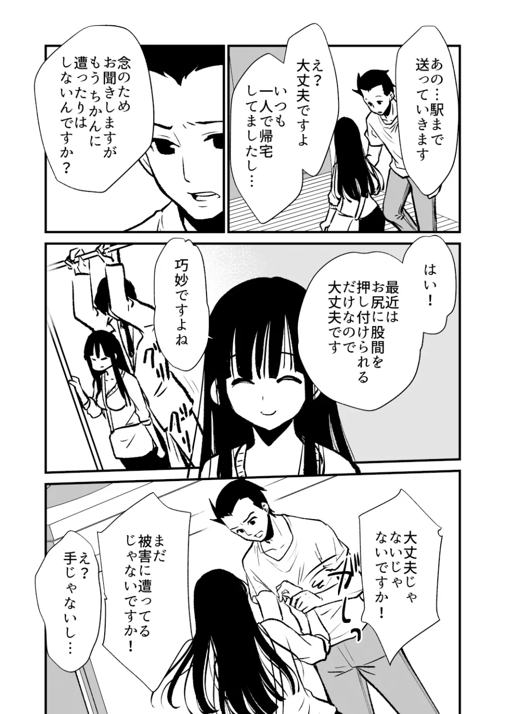 性無知さんに痴●体験聞いたら俺も過ちを犯してしまった Page.22