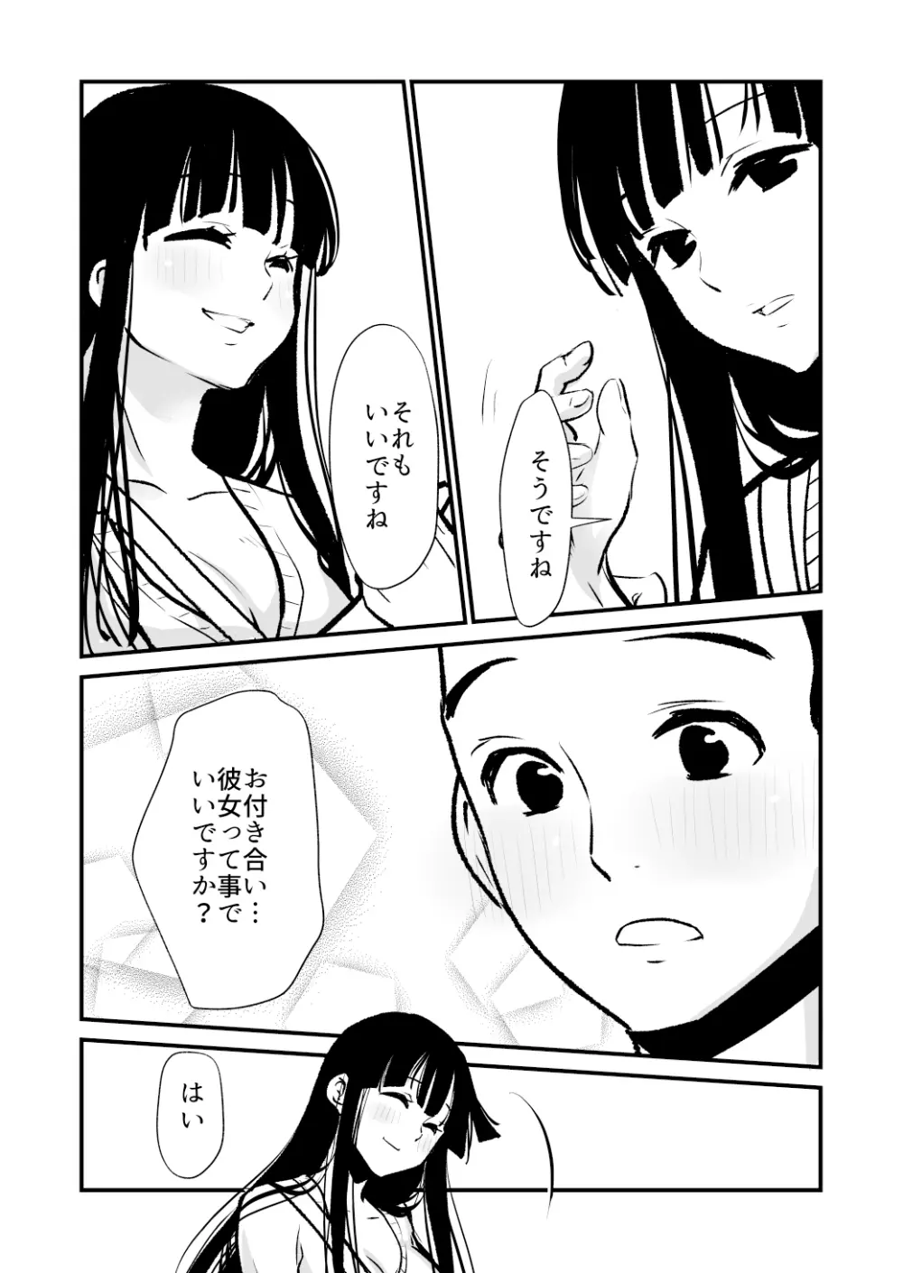 性無知さんに痴●体験聞いたら俺も過ちを犯してしまった Page.24