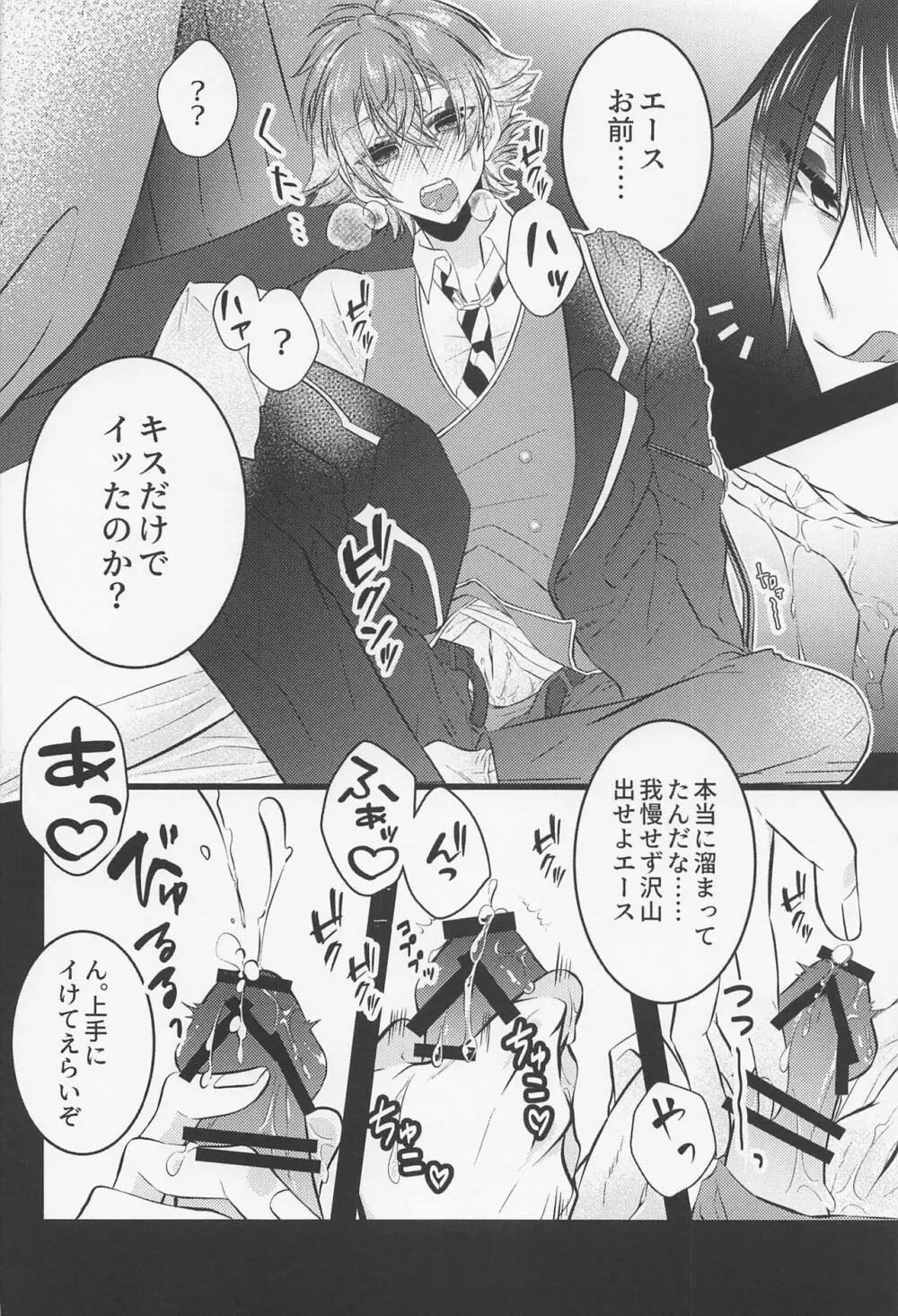 友情とxxxは両立する！？ Page.11