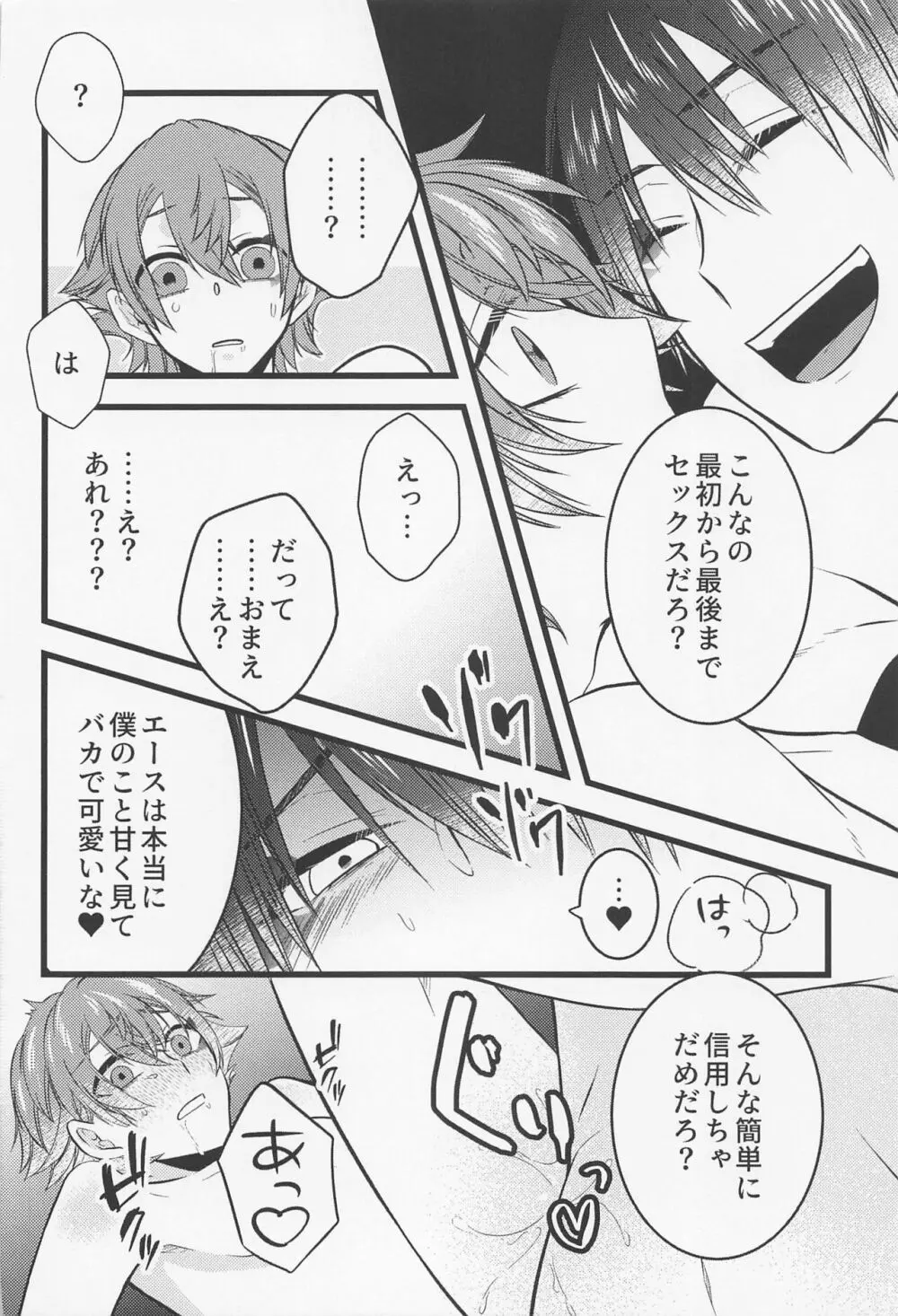 友情とxxxは両立する！？ Page.23