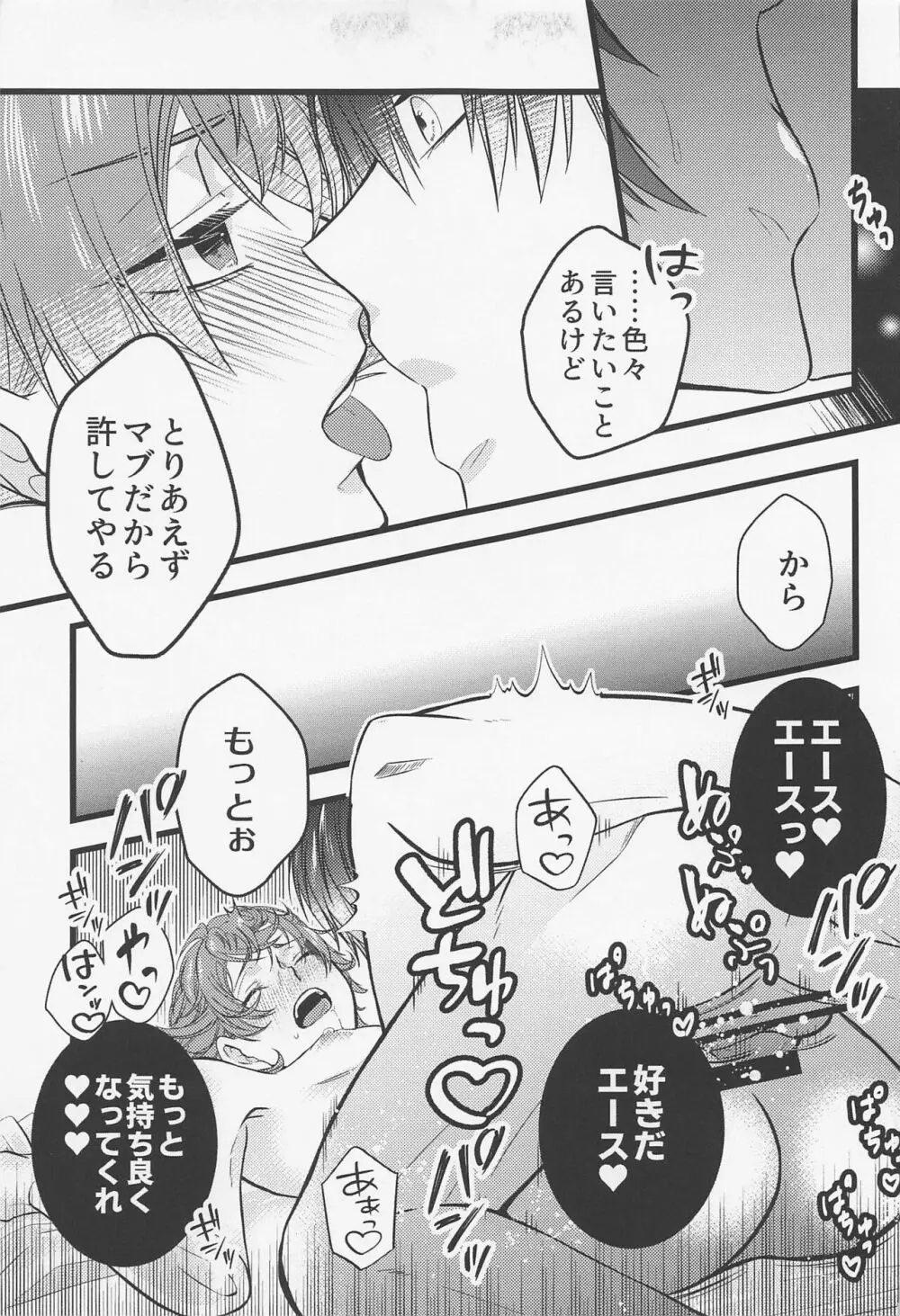 友情とxxxは両立する！？ Page.30