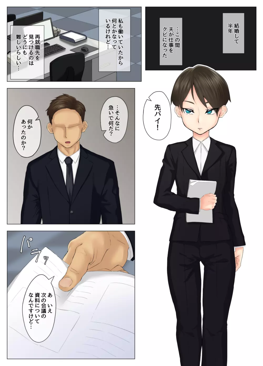 強気な人妻女上司後輩のチャラい男に堕とされる Page.2