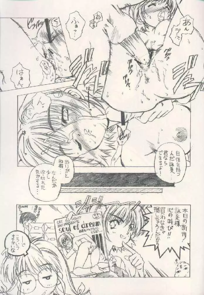 BOKURANO OMATURI Page.12