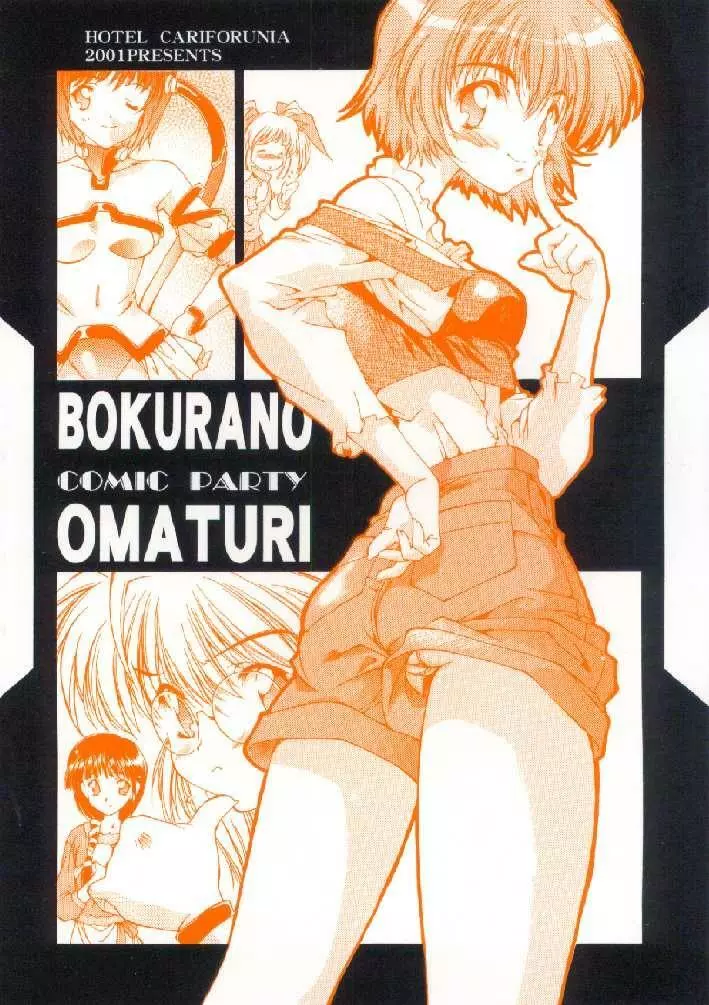 BOKURANO OMATURI Page.14