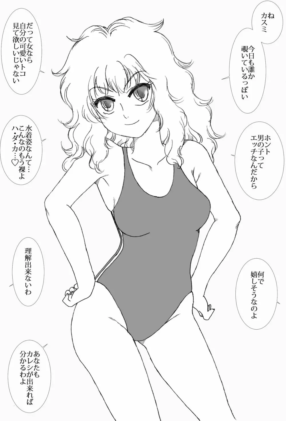 水泳部の霞ちゃんと水鳥ちゃん、殺害される Page.11
