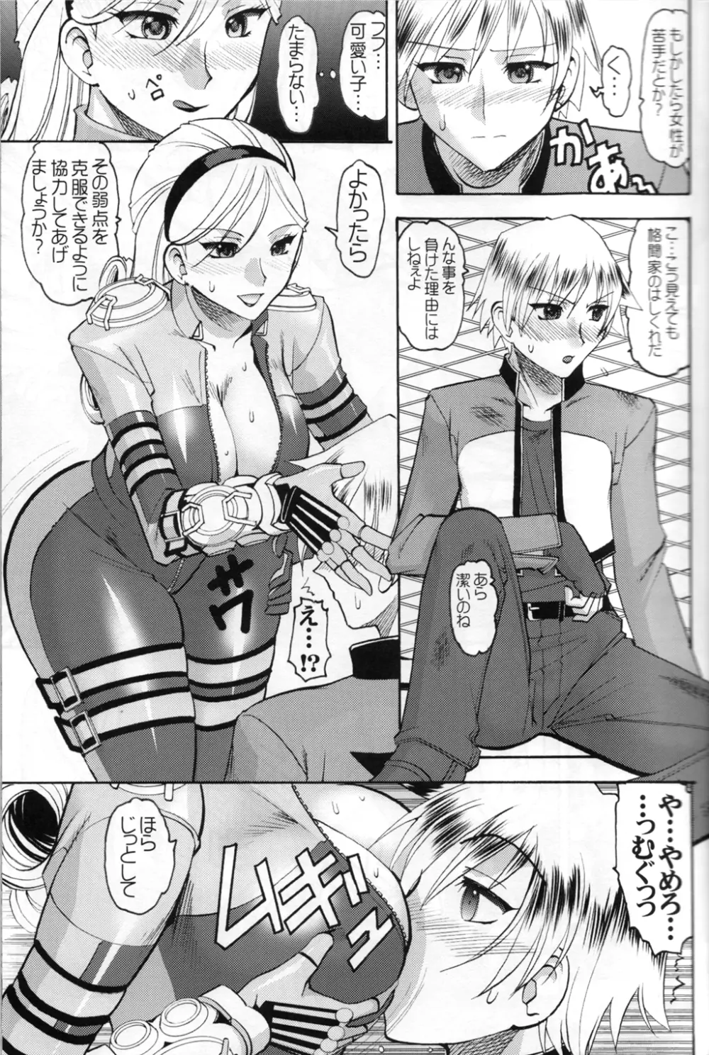 SEMEDAIN G WORKS vol.30 - イチハチ Page.6