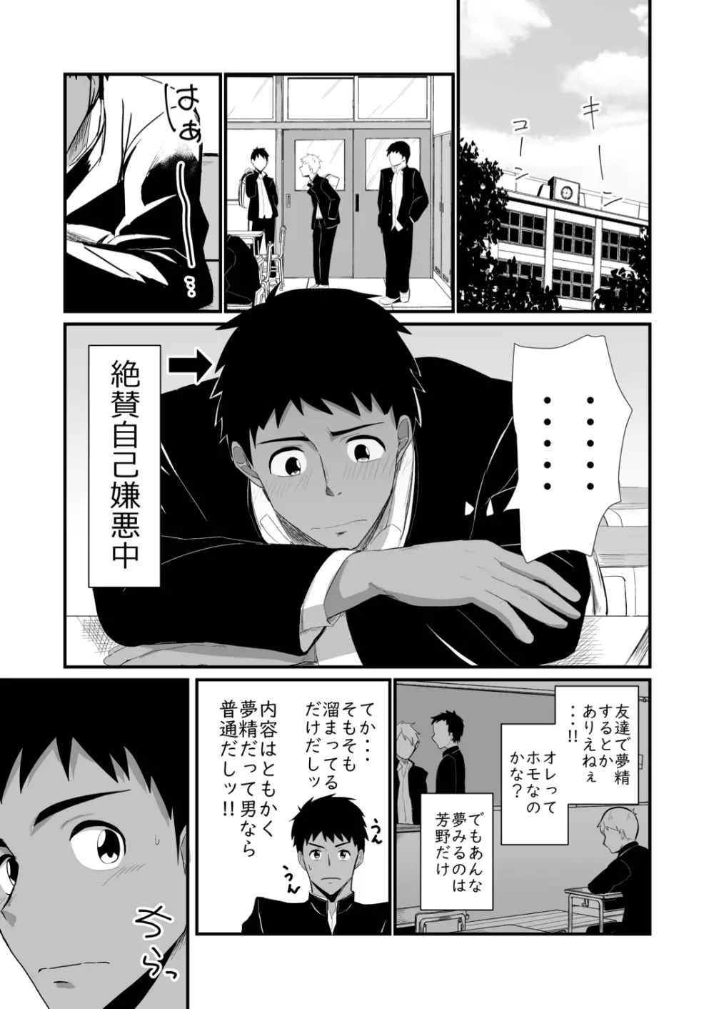 時間外入浴4 Page.11