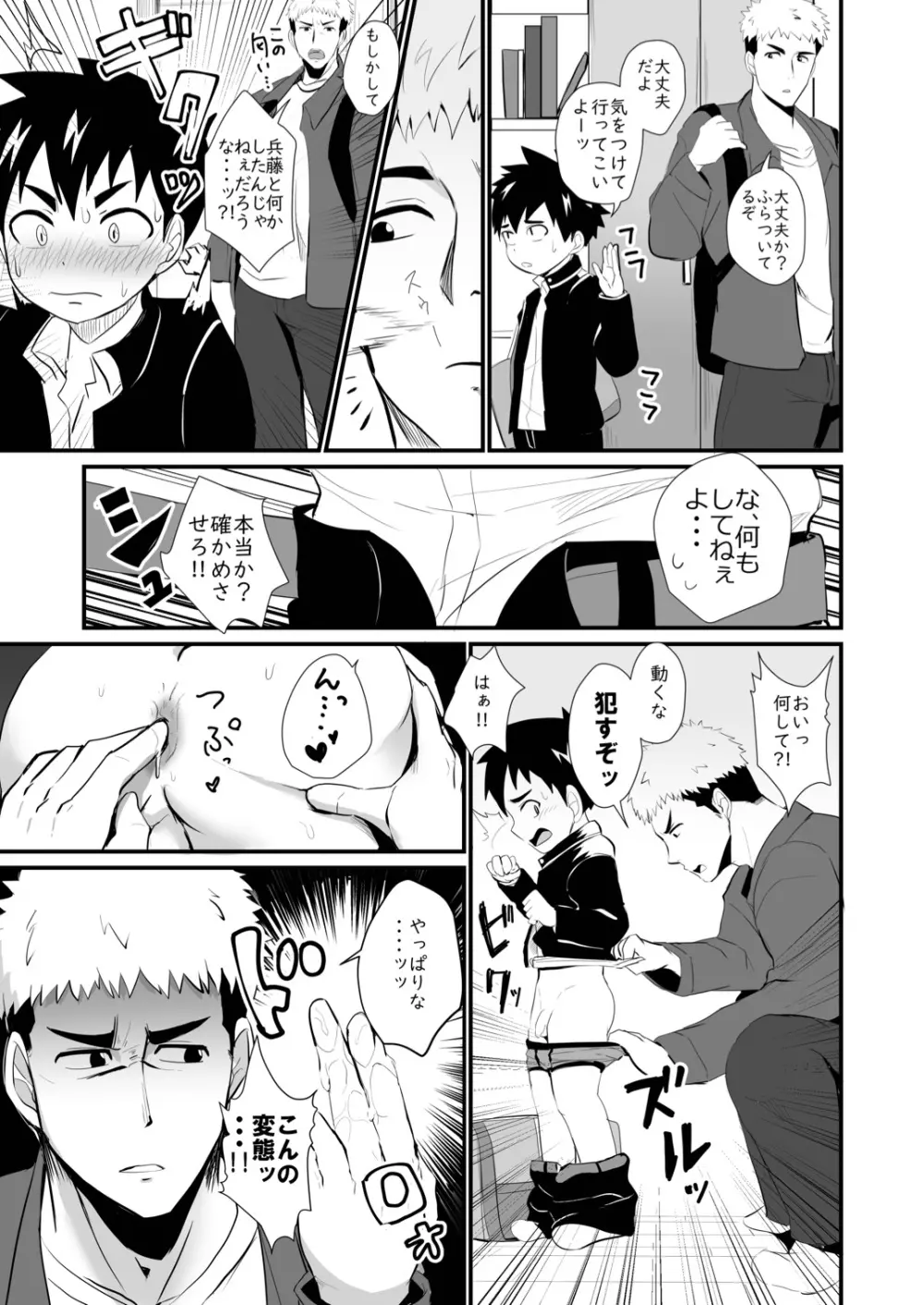 時間外入浴4 Page.23