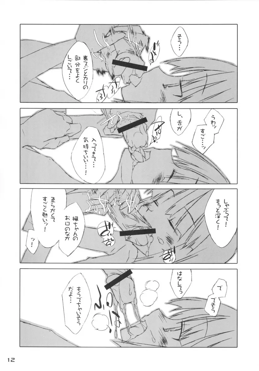 きずていぷ Page.12