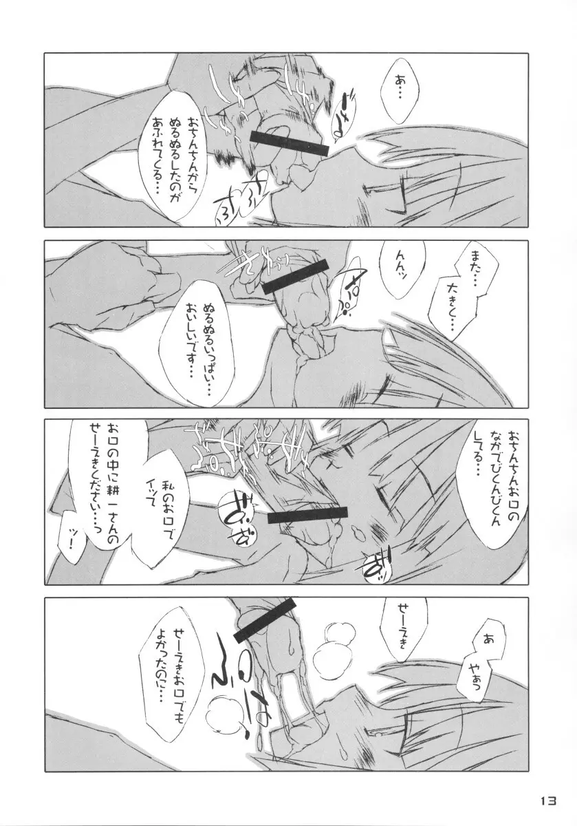 きずていぷ Page.13