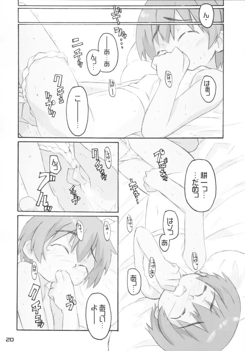 きずていぷ Page.20