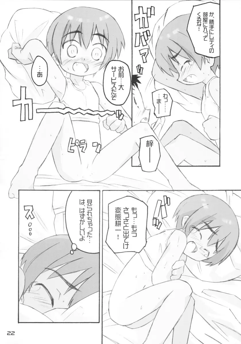 きずていぷ Page.22