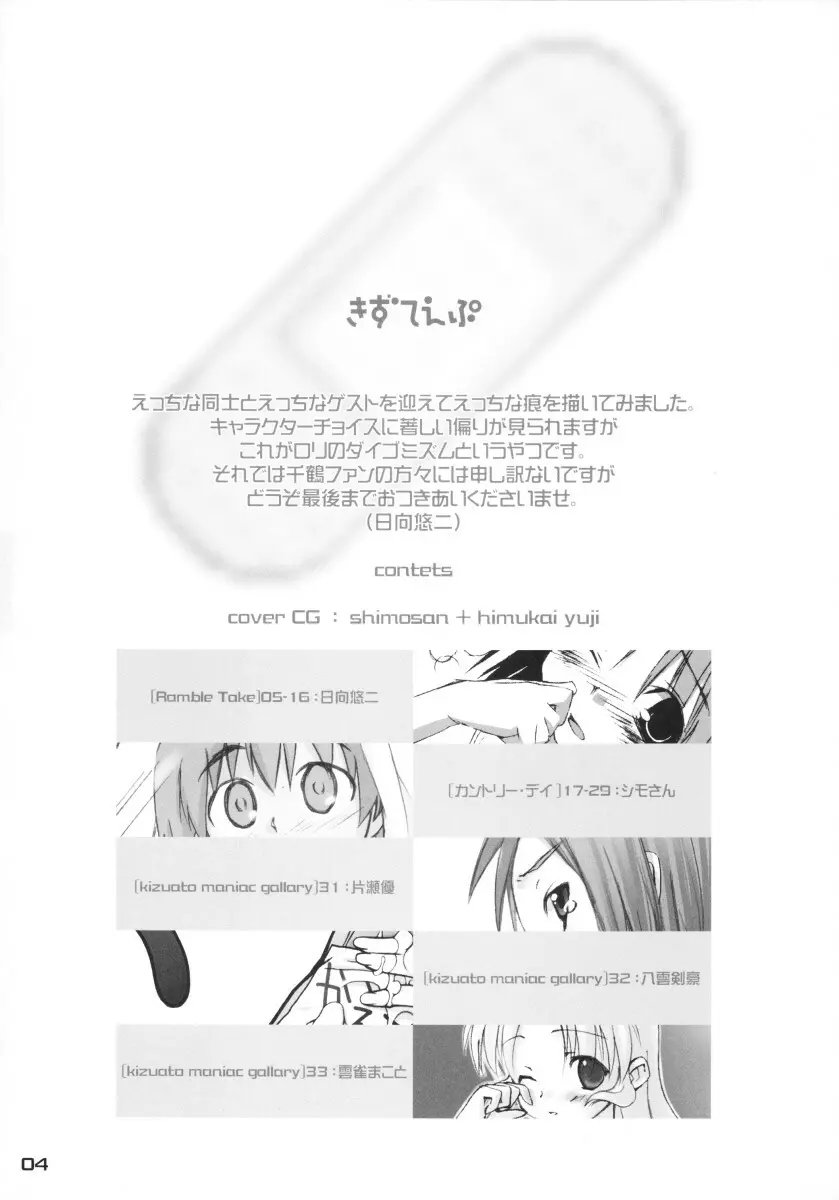 きずていぷ Page.4