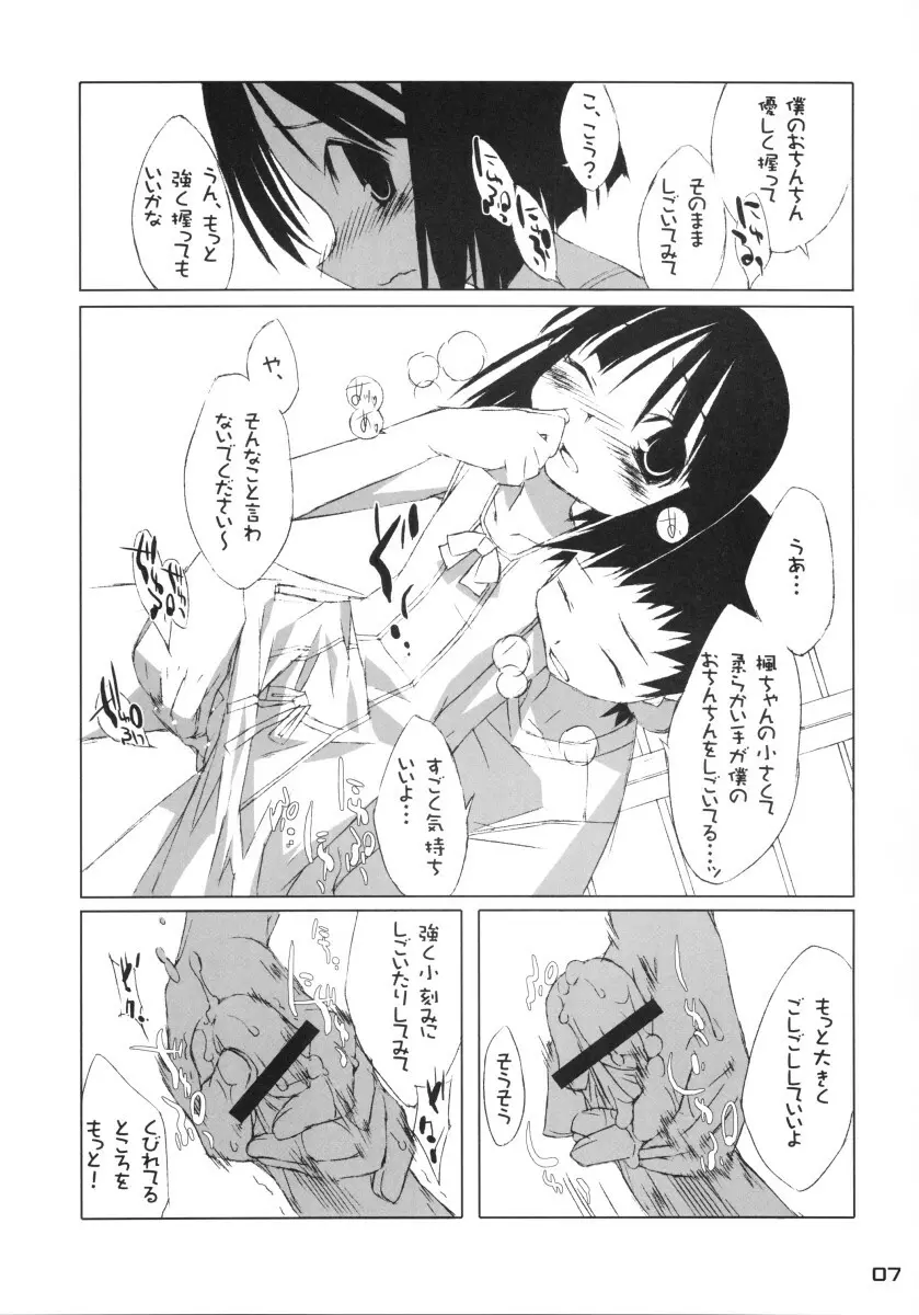 きずていぷ Page.7