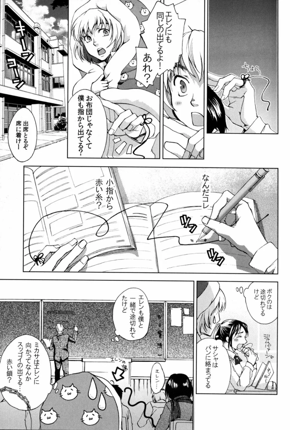 あかい糸 Page.4