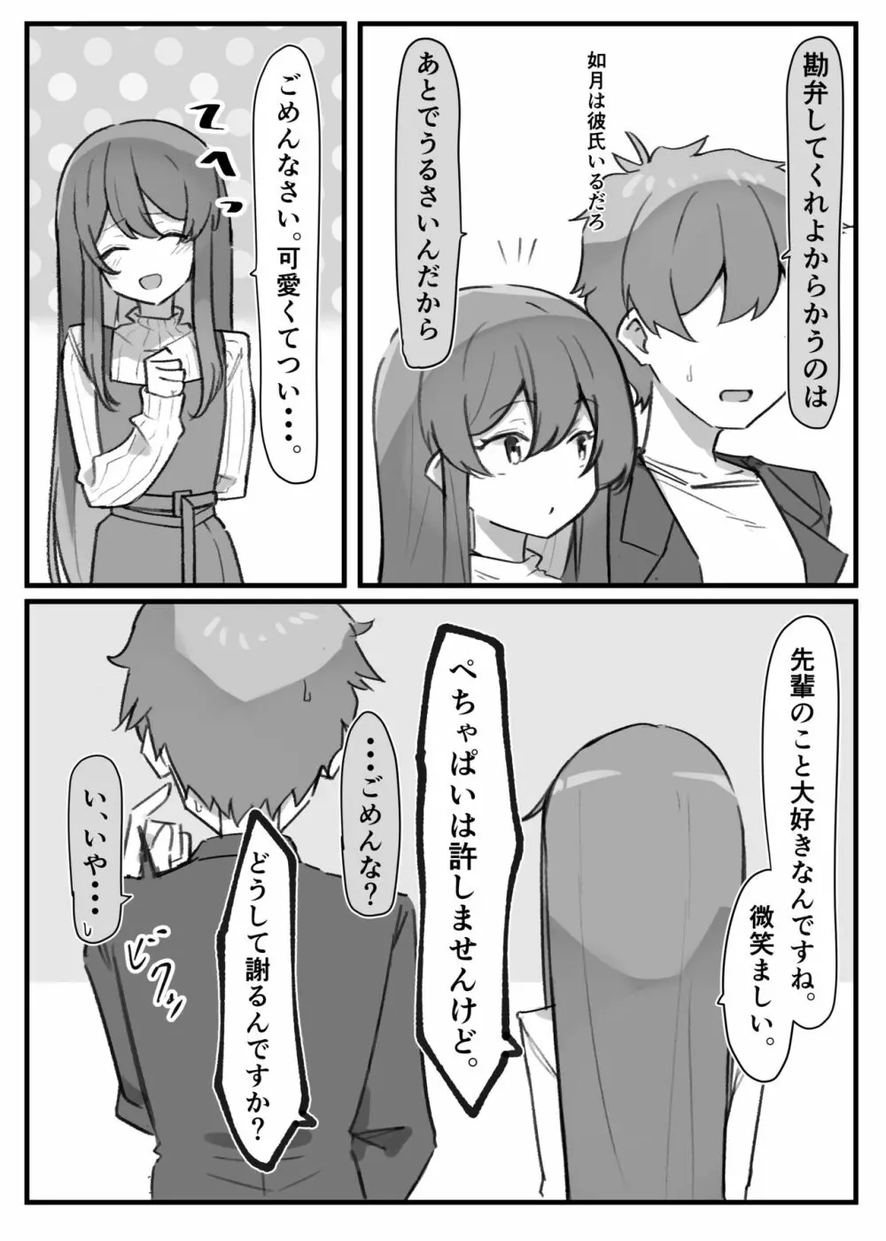 べろちゅー大好きめいちゃん Page.54