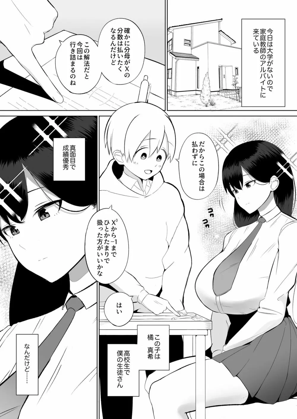 先生、私とスローセックスしてもらえませんか？ Page.3