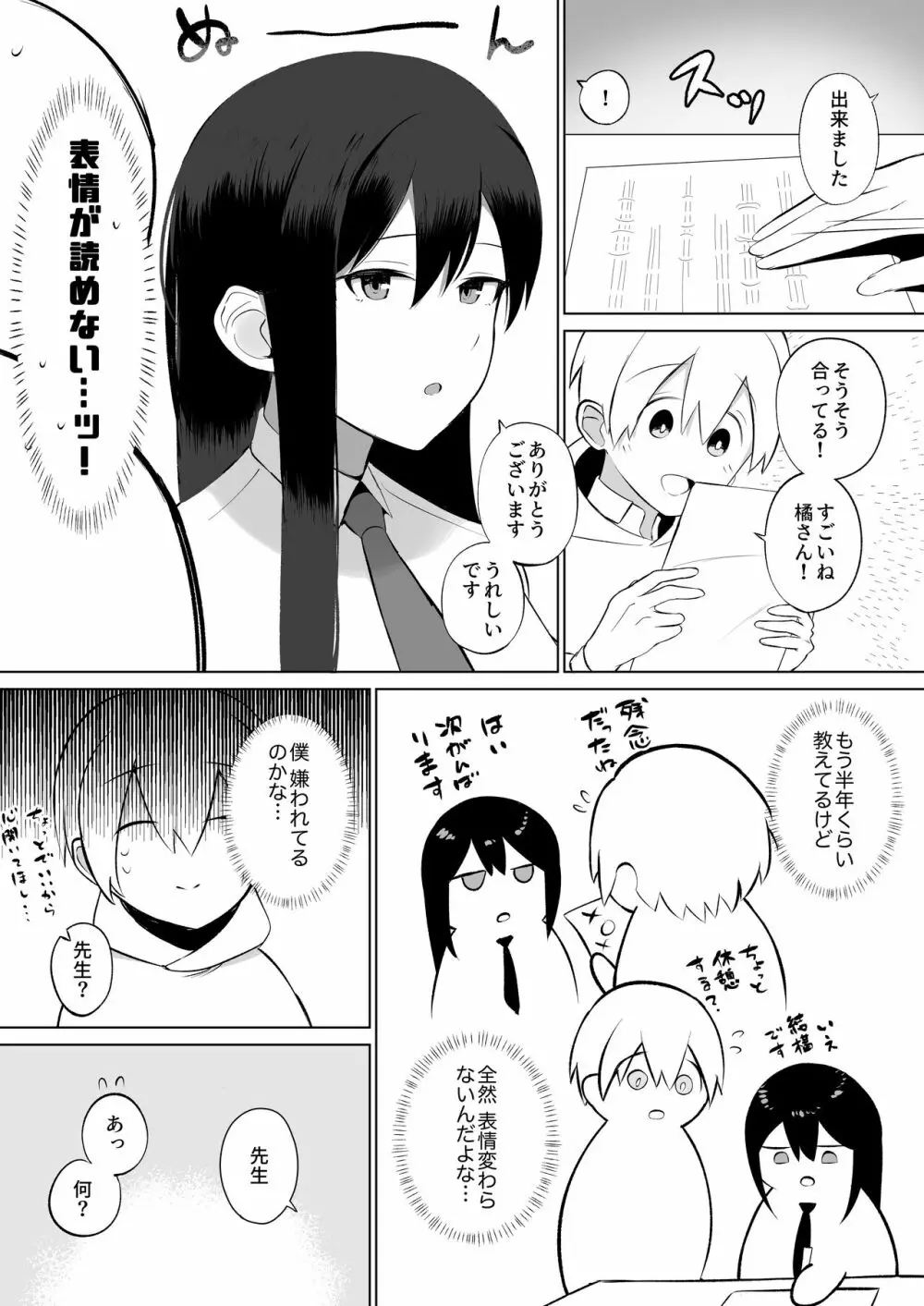 先生、私とスローセックスしてもらえませんか？ Page.4