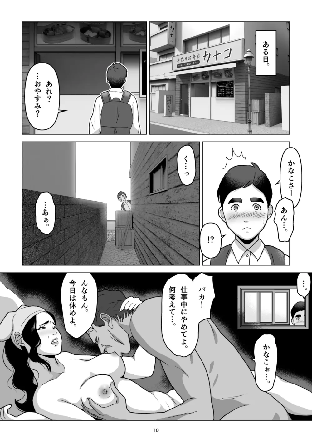 元ヤンの夫を持つ、弁当屋のオバサンを寝取ってしまった話。僕は殺 Page.10