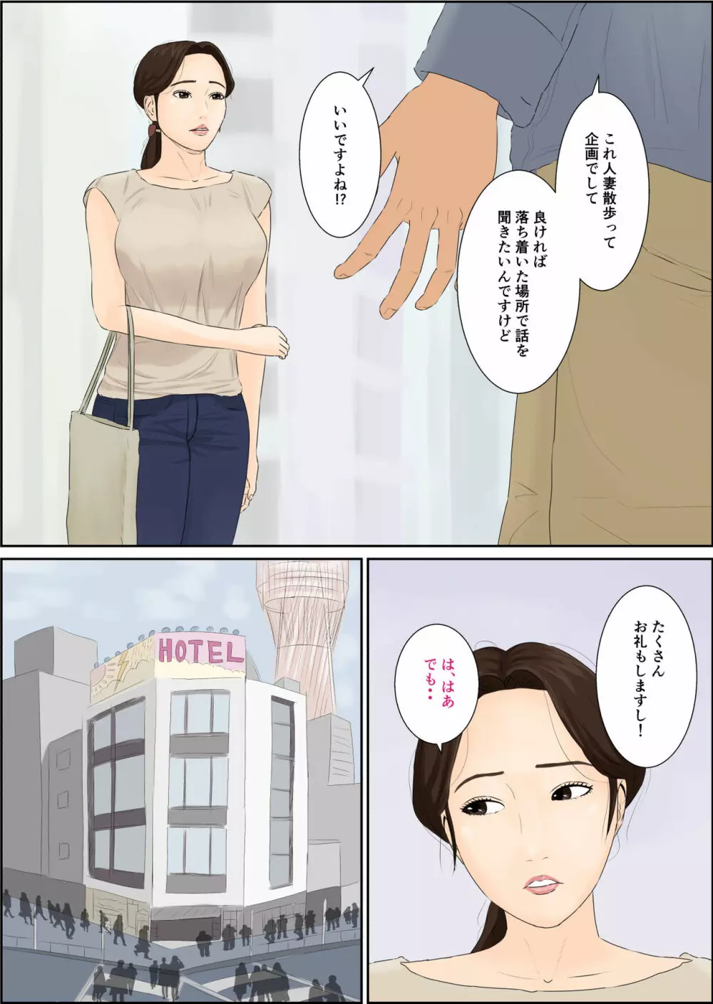 人妻ナンパ ブタ堕ち Page.5