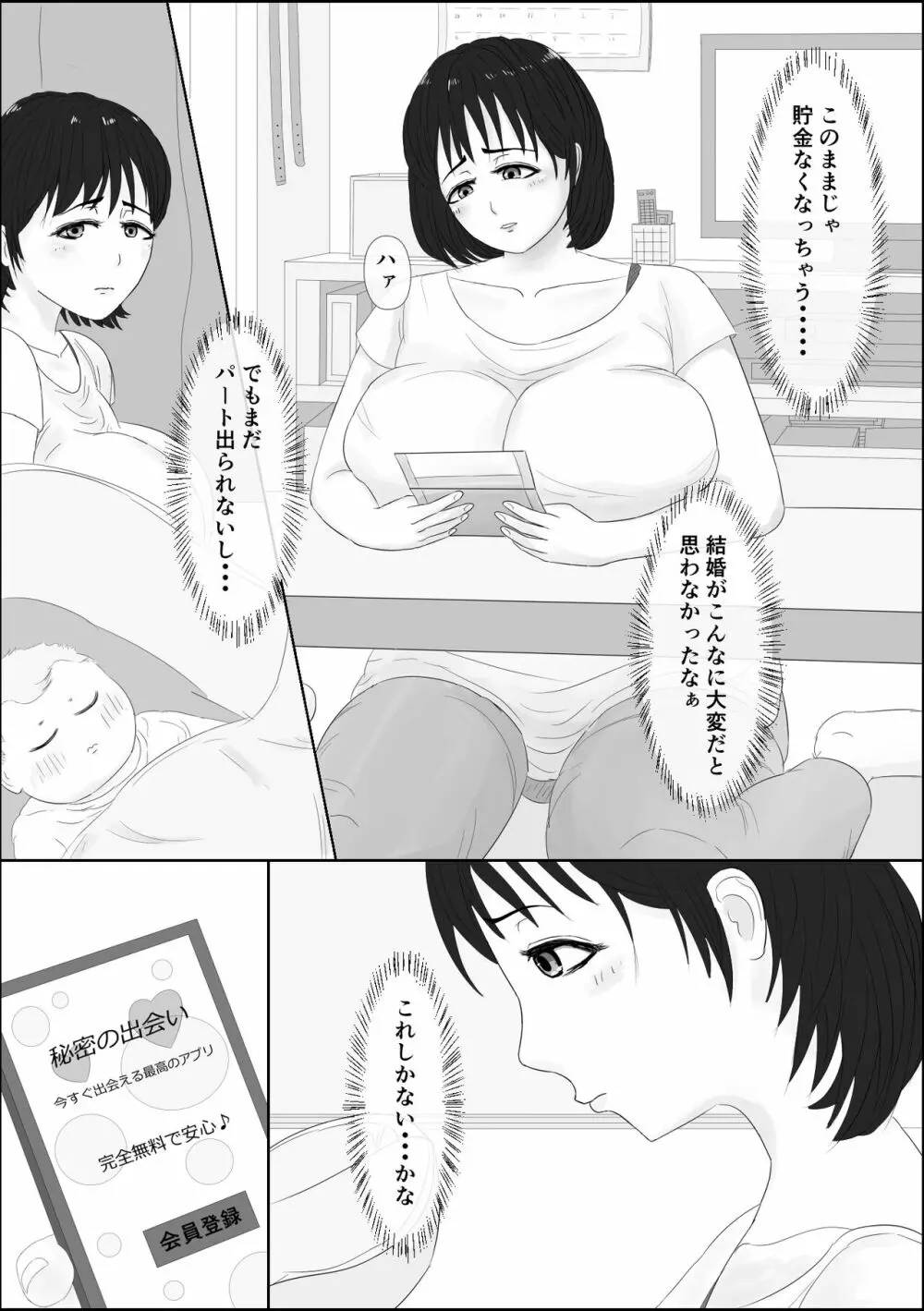 若妻出会い系 Page.2