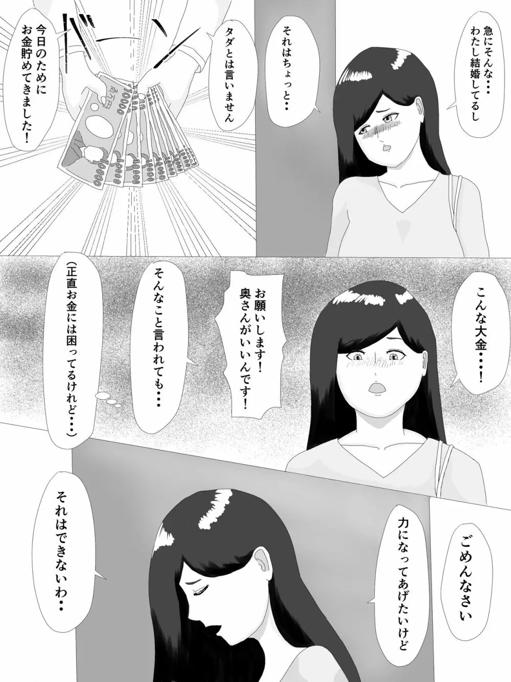 隣の奥さん Page.3