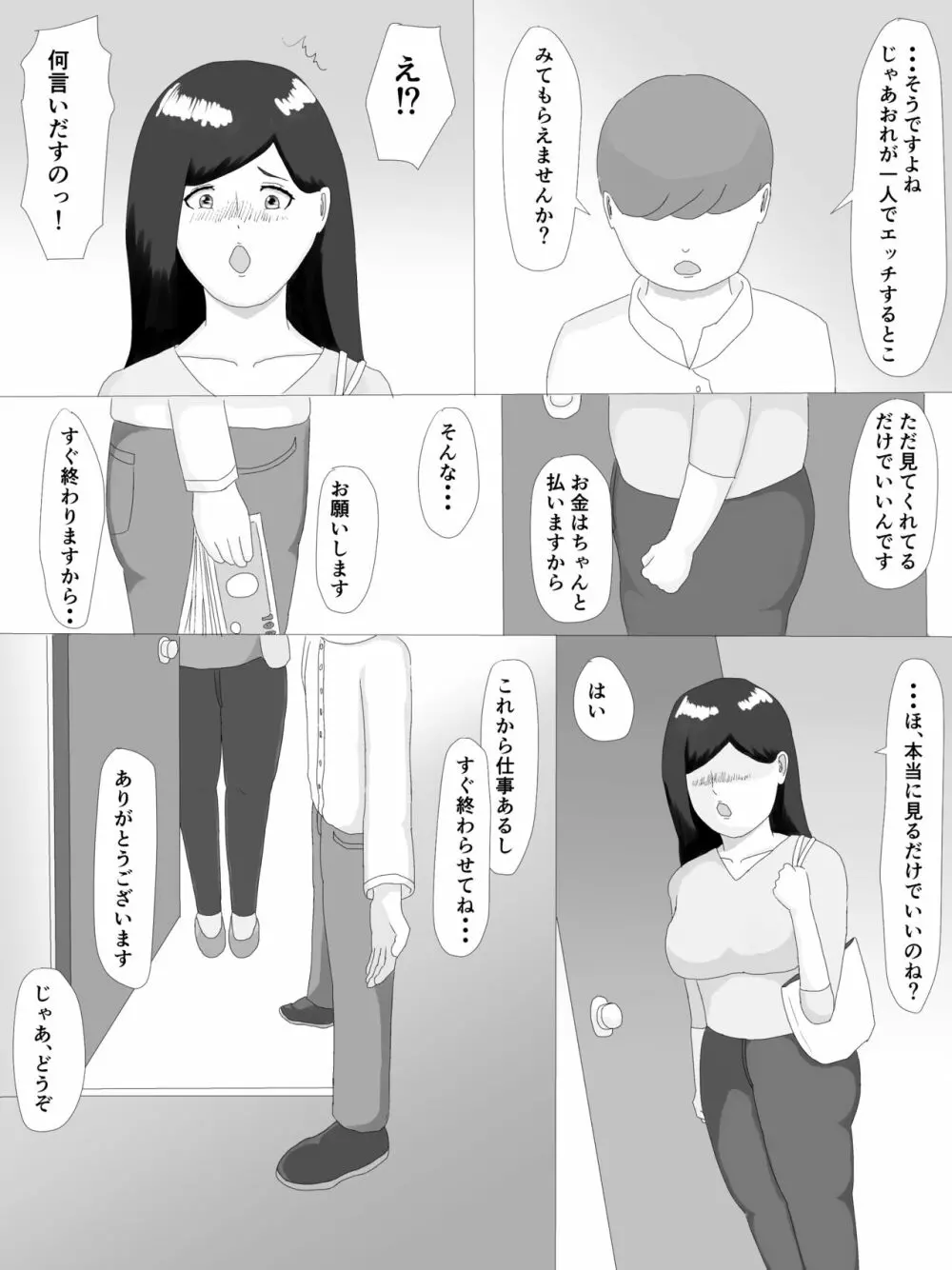 隣の奥さん Page.64