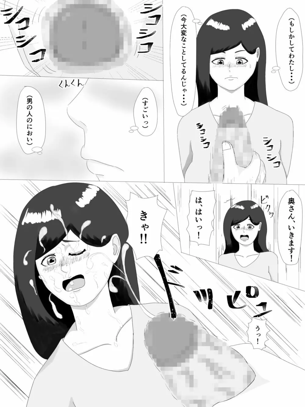 隣の奥さん Page.66