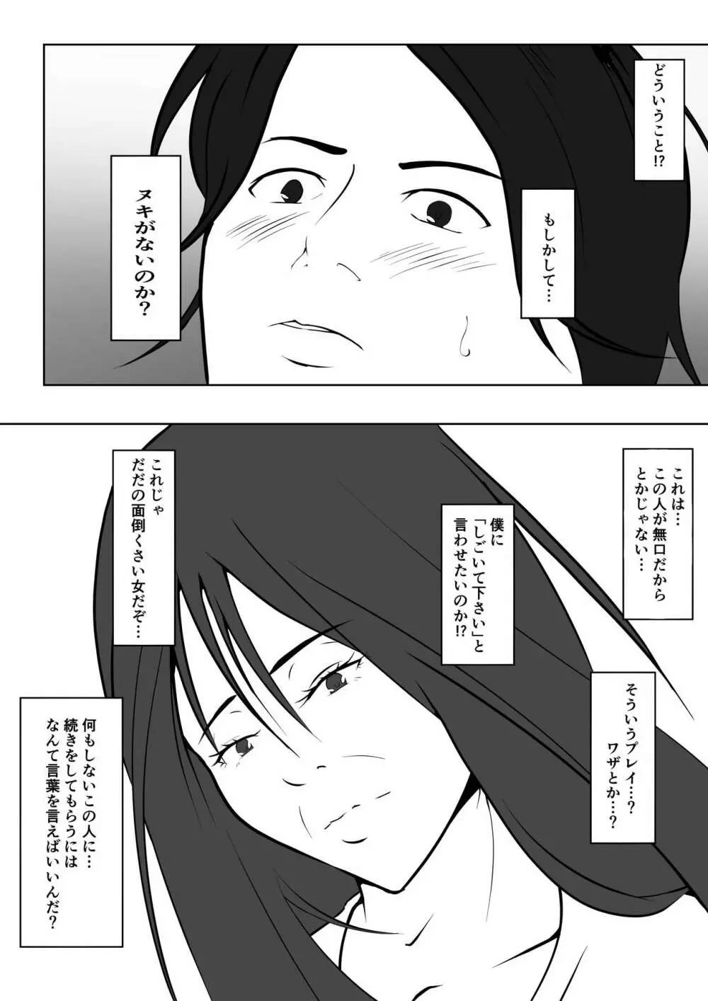 【実体験】出張メンズエステでヤレた話 Page.10