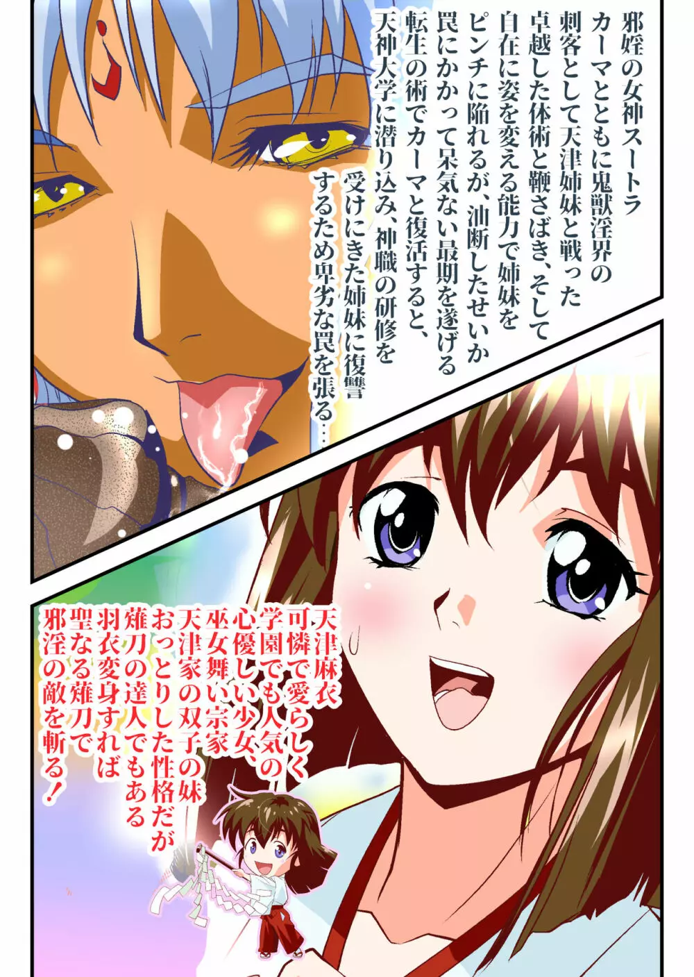 AngelXXincidenT3・淫獣姉妹 フルカラー版 Page.3