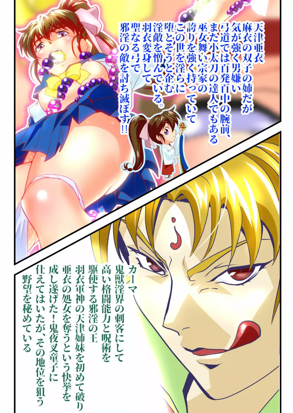 AngelXXincidenT3・淫獣姉妹 フルカラー版 Page.35