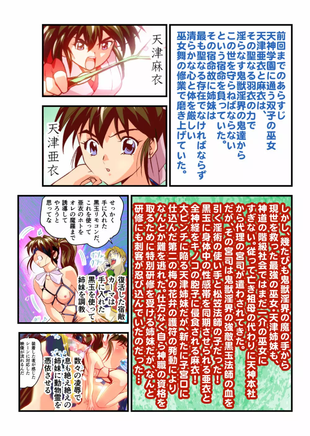 AngelXXincidenT3・淫獣姉妹 フルカラー版 Page.36