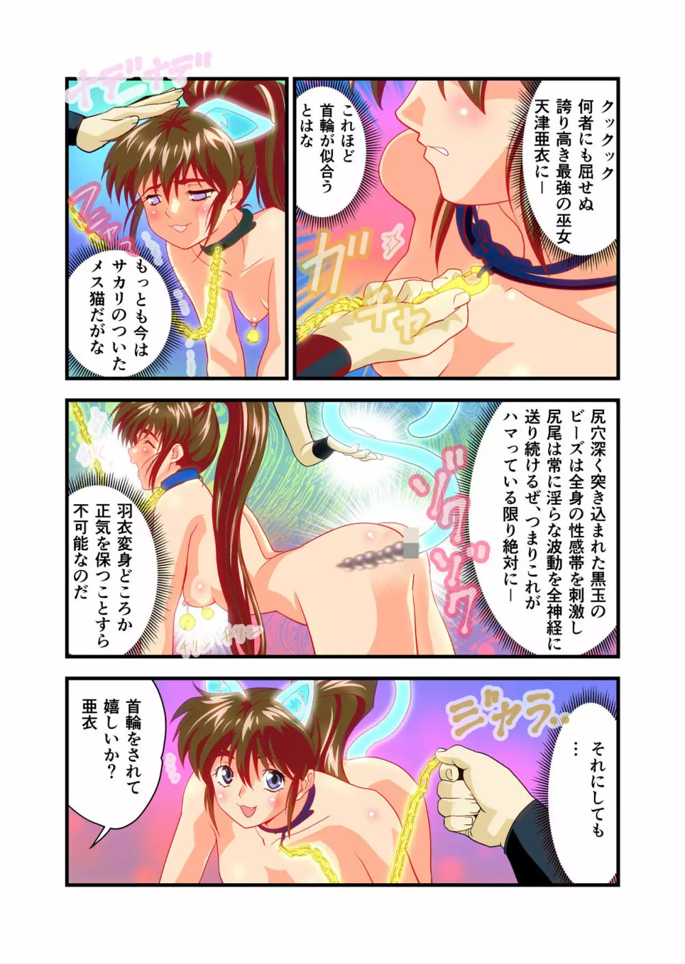 AngelXXincidenT3・淫獣姉妹 フルカラー版 Page.37