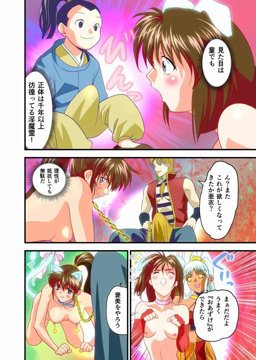AngelXXincidenT3・淫獣姉妹 フルカラー版 Page.41