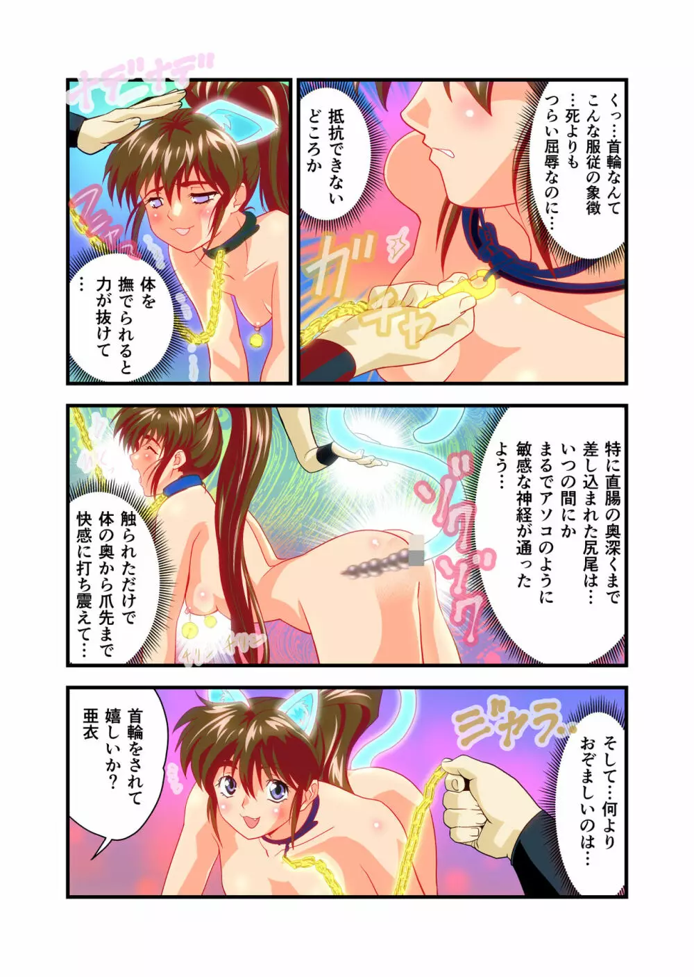 AngelXXincidenT3・淫獣姉妹 フルカラー版 Page.5