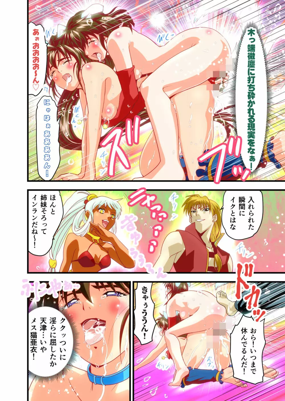 AngelXXincidenT3・淫獣姉妹 フルカラー版 Page.61