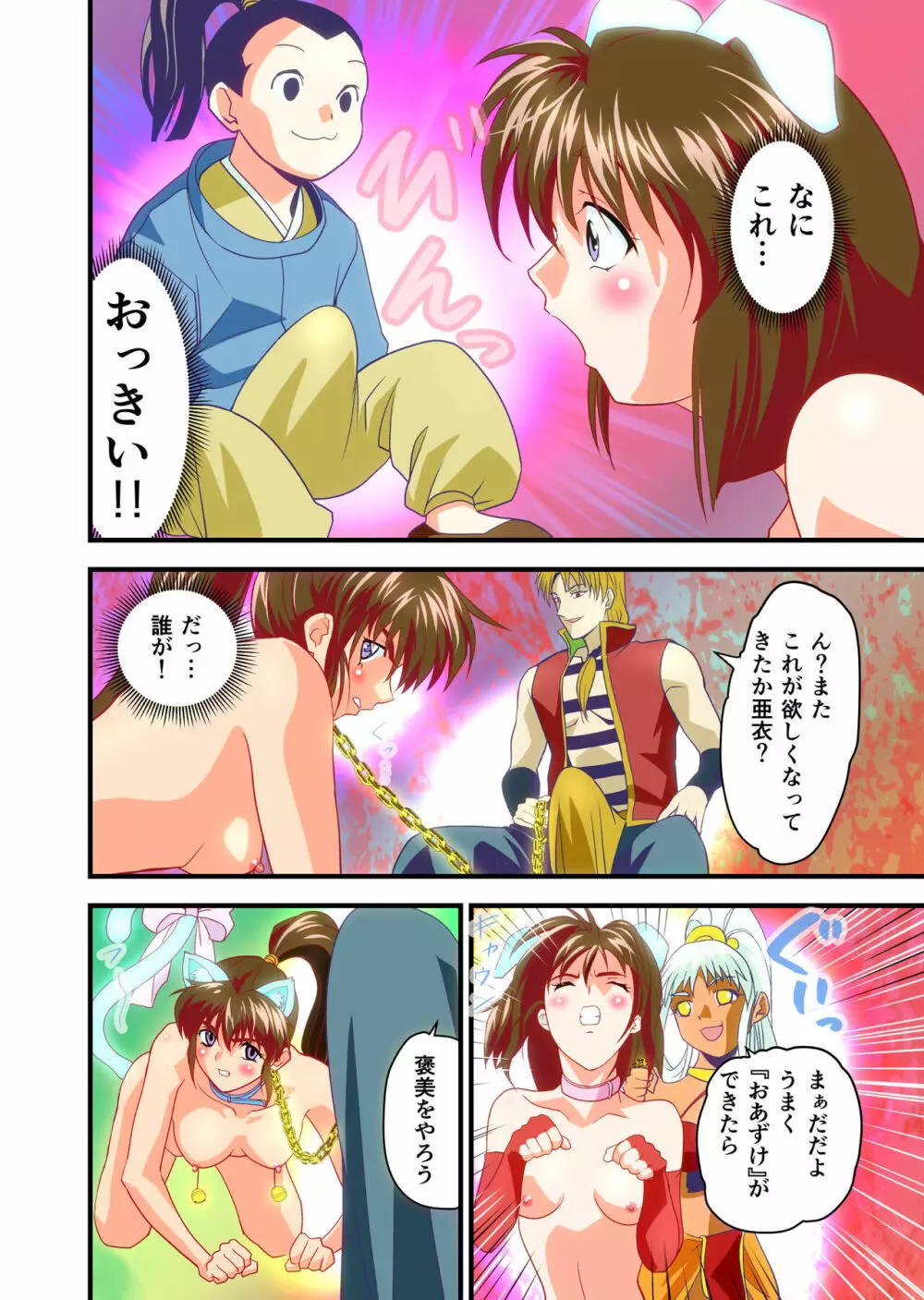AngelXXincidenT3・淫獣姉妹 フルカラー版 Page.9