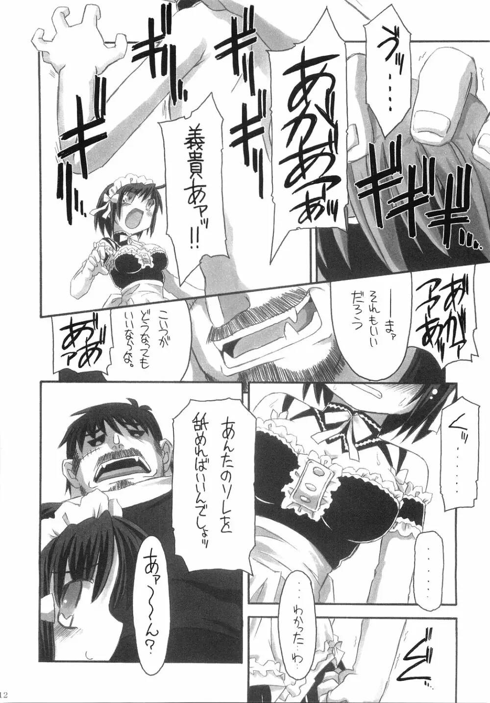 おれがお前の御主人様 Page.11