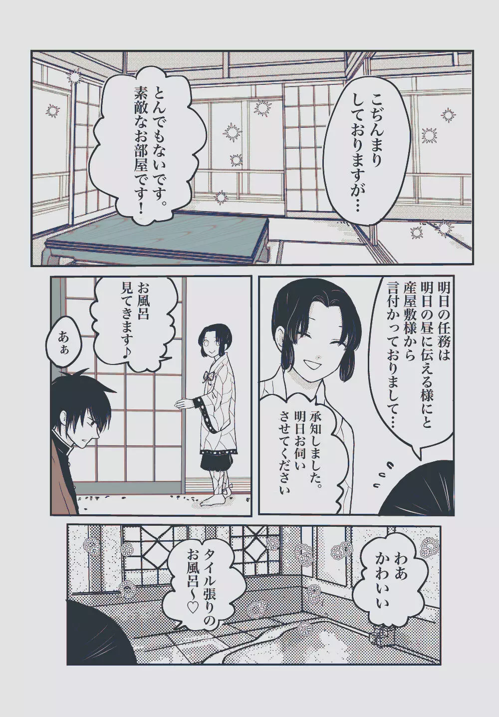 揺れる体温 Page.28