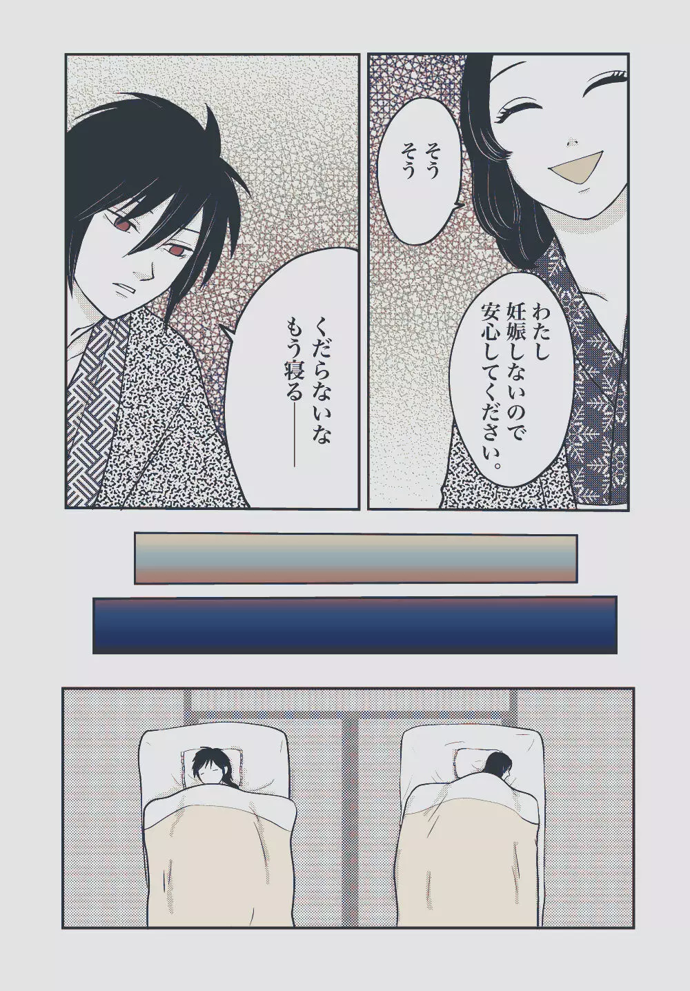 揺れる体温 Page.33