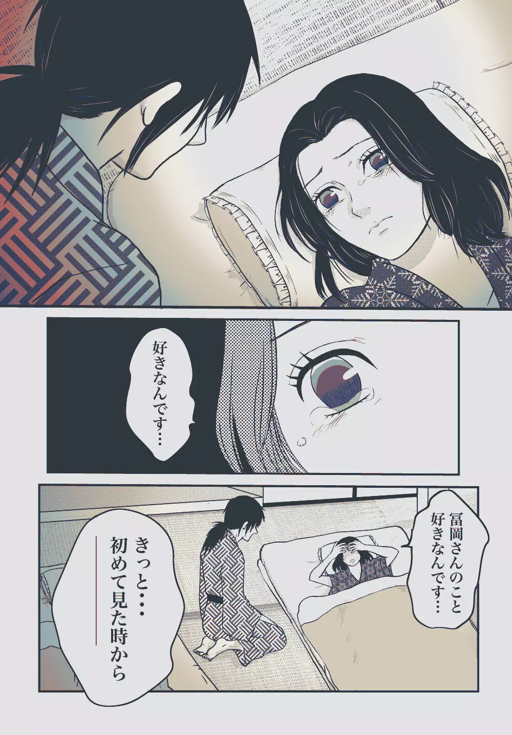 揺れる体温 Page.35