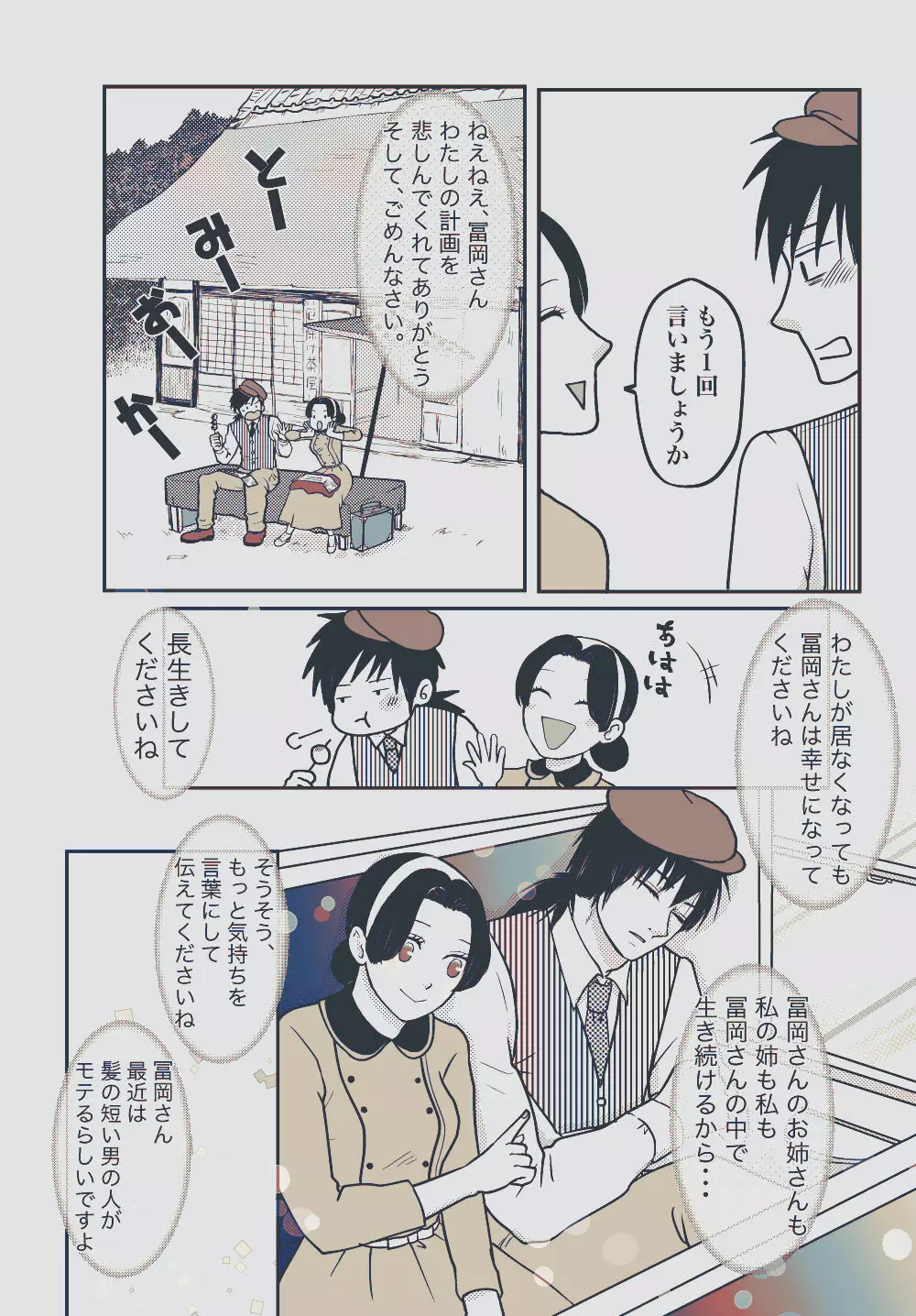 揺れる体温 Page.60