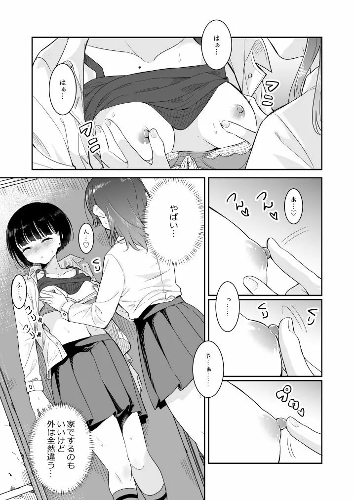 ここ 誰も来ないから… Page.13