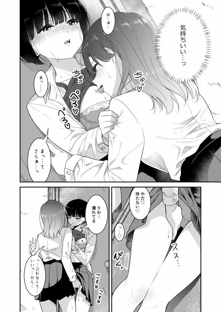 ここ 誰も来ないから… Page.14