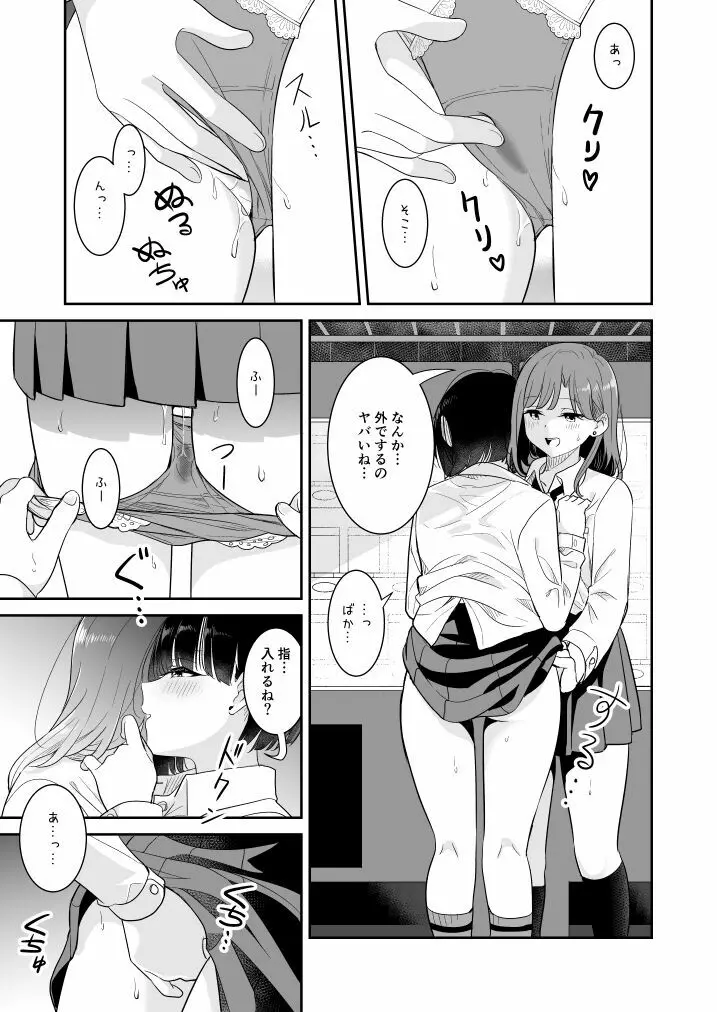 ここ 誰も来ないから… Page.15