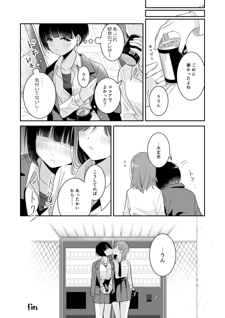 ここ 誰も来ないから… Page.19