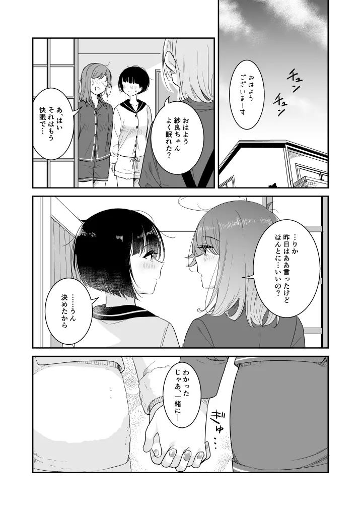 ここ 誰も来ないから… Page.4