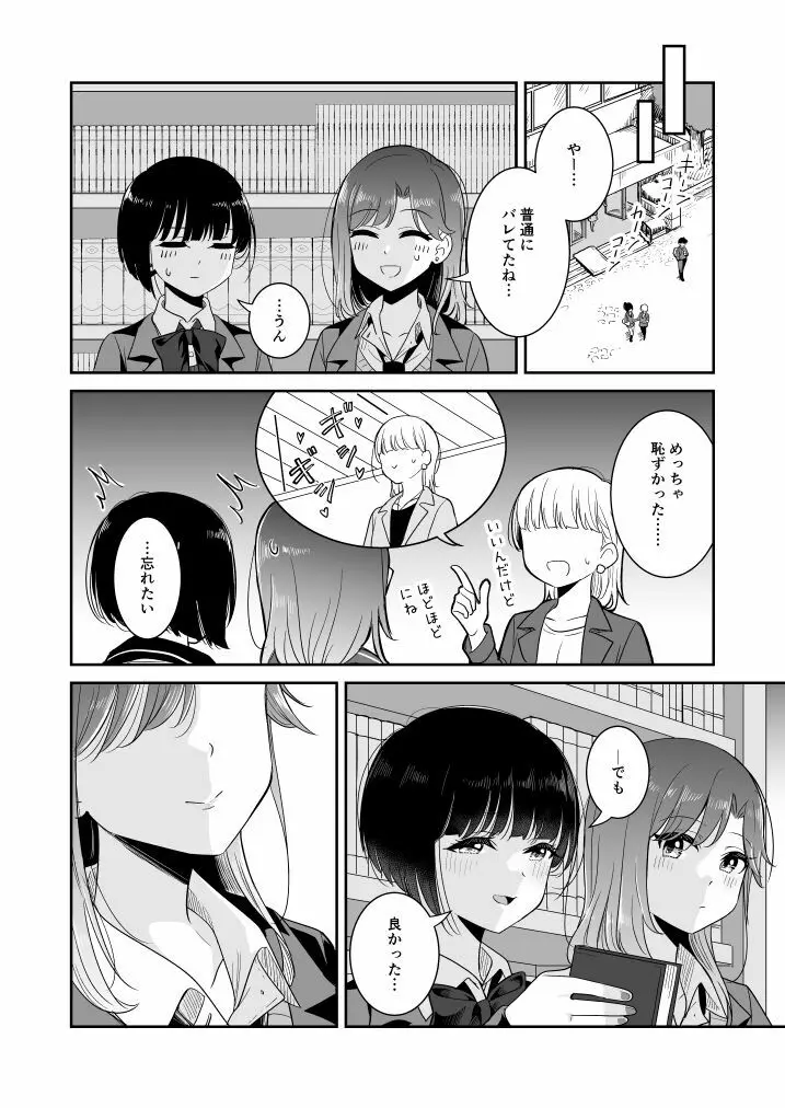 ここ 誰も来ないから… Page.6