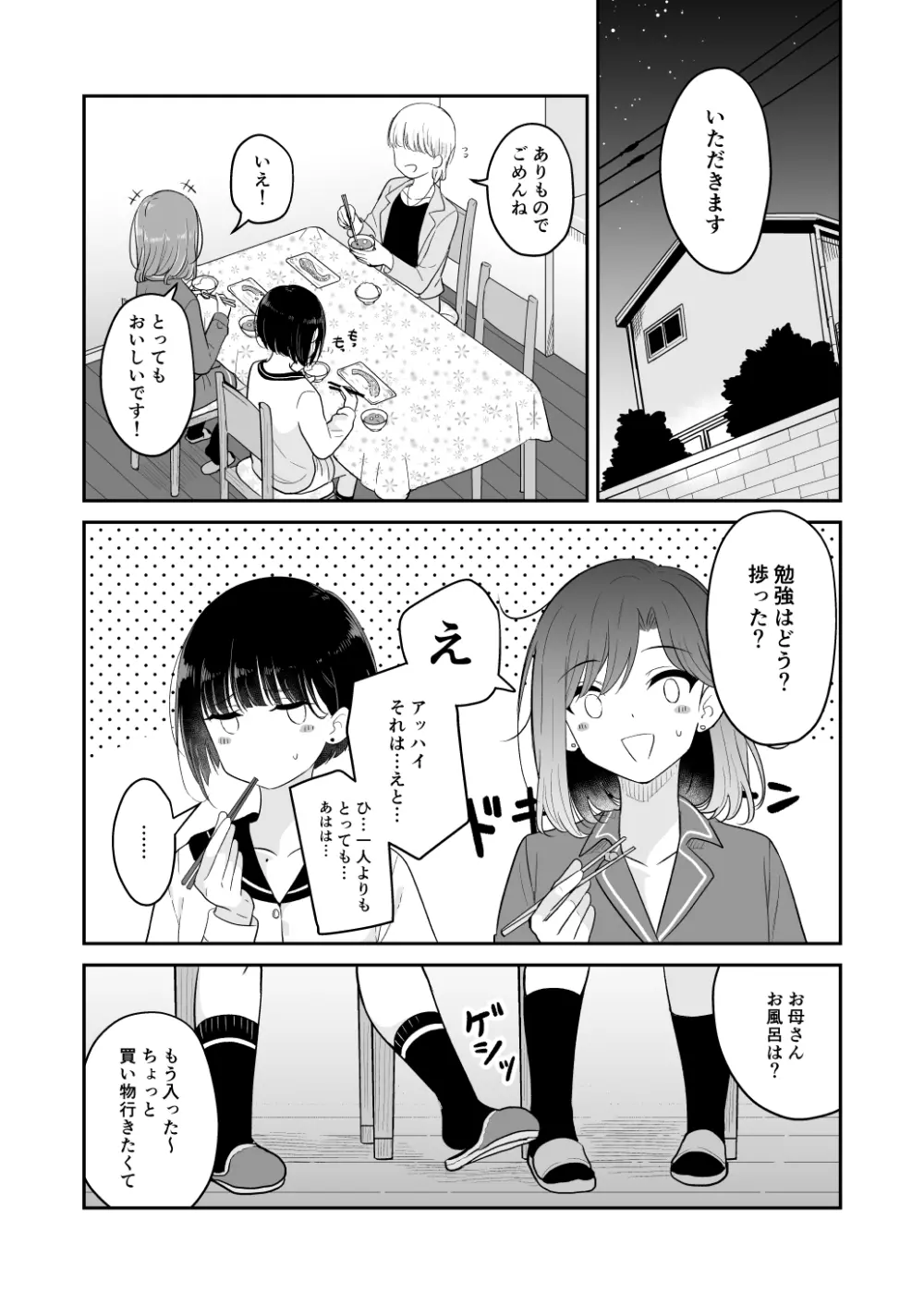 今日 親、居るけど… 2 Page.4