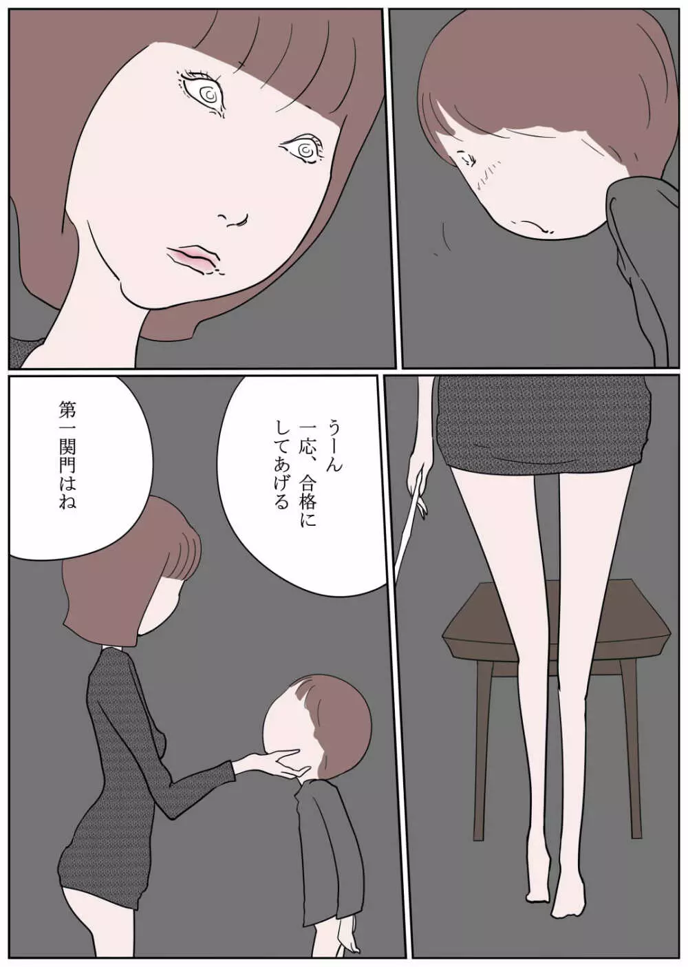 感じやすいボクちゃん Page.10